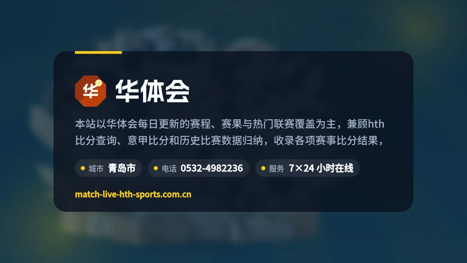 走进华体会